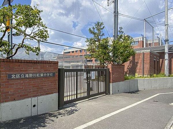 北区立滝野川紅葉中学校 880m
