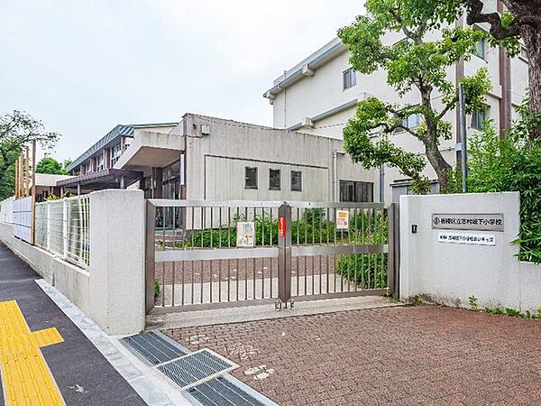 板橋区立志村坂下小学校 90m