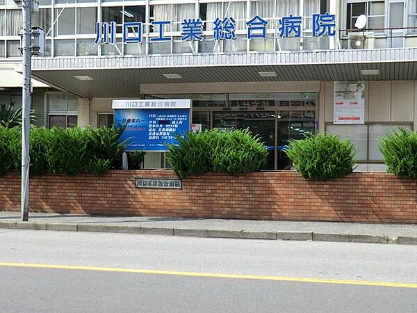 医療法人新青会川口工業総合病院 1050m