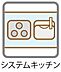 設備：設備が一体化しているので掃除がしやすく、キッチンを清潔に保ちやすい構造です。