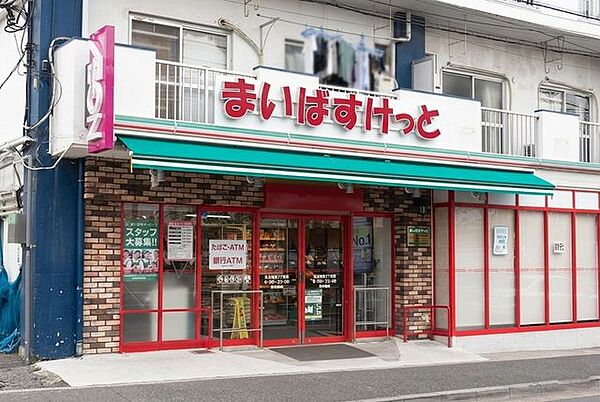まいばすけっと足立新田2丁目店 320m