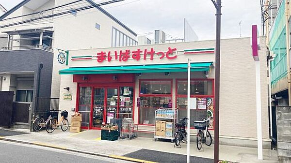 まいばすけっと豊島7丁目店 610m