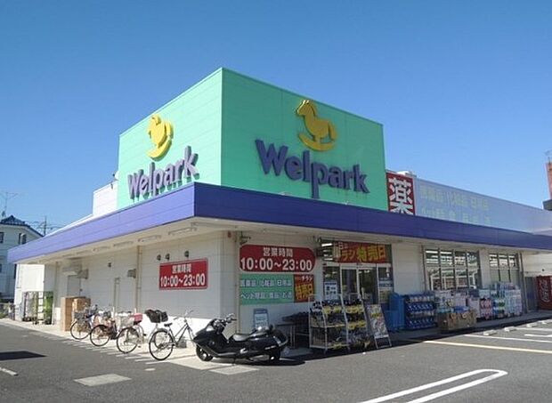 【ドラッグストア】Welpark(ウェルパーク)　朝霞三原店まで444ｍ