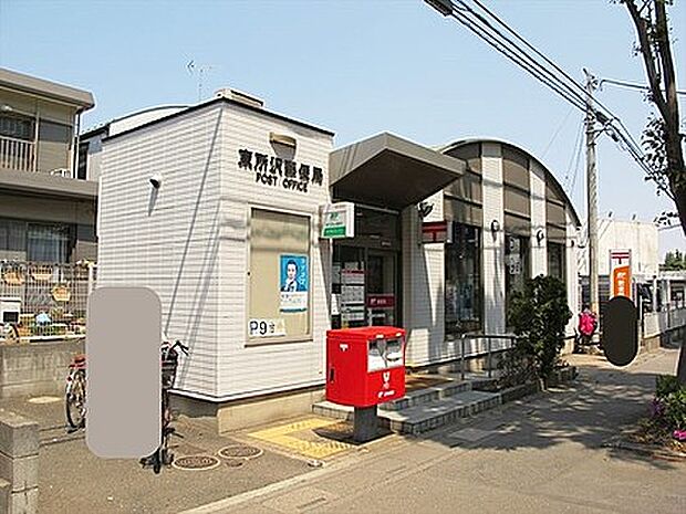 【郵便局】東所沢郵便局まで1230ｍ
