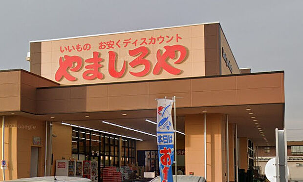 【スーパー】ディスカウントスーパーやましろや本庄店まで708ｍ