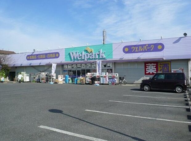 【ドラッグストア】Welpark(ウェルパーク)　川越新宿店まで249ｍ