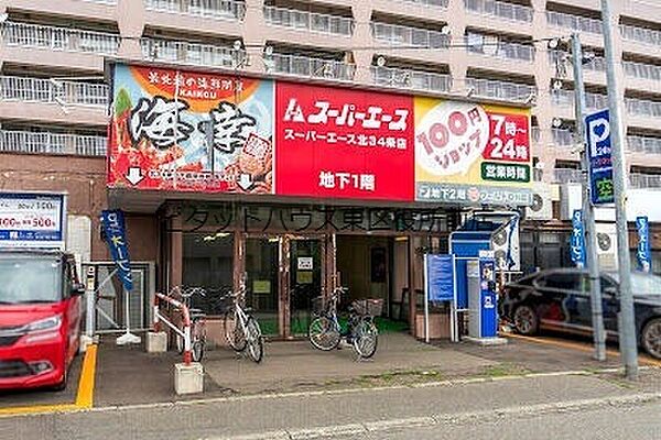 画像14:スーパーエース北34条店 721m