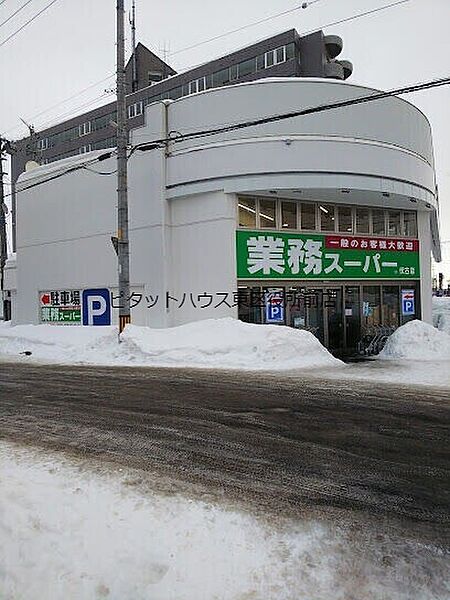 画像15:業務スーパー伏古店 859m