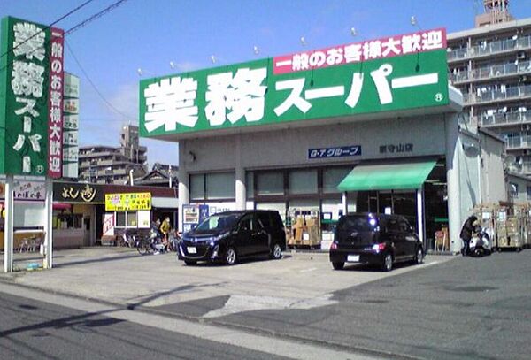 画像21:業務スーパー 新守山店（989m）