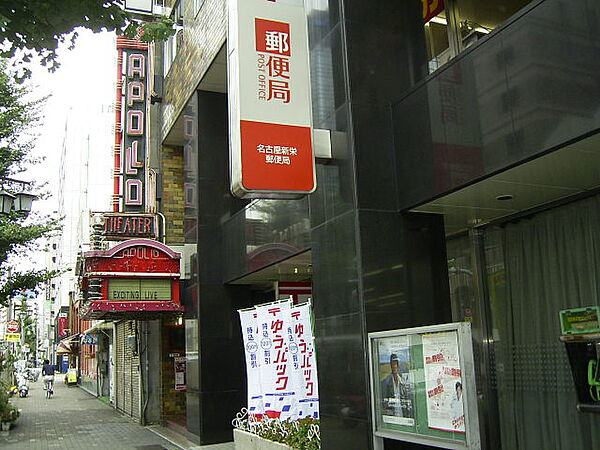 画像19:名古屋新栄郵便局（385m）