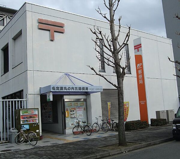 画像18:名古屋丸の内三郵便局（248m）
