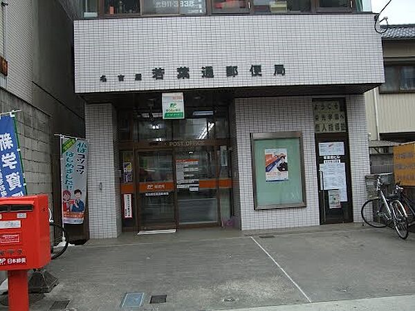 画像19:名古屋若葉通郵便局（138m）