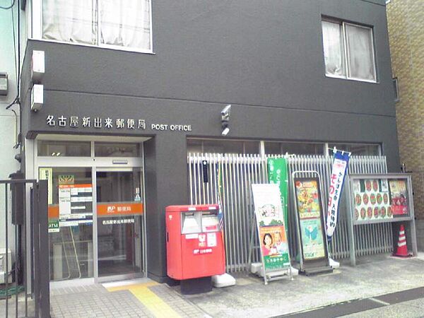 画像19:名古屋新出来郵便局（516m）
