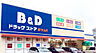 周辺：B＆Dドラッグストア 新守山店（467m）