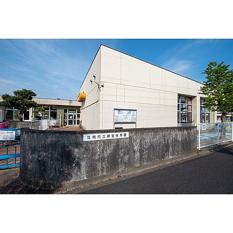 幼稚園・保育園「藤里保育園まで600ｍ」