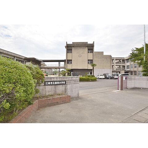 小学校「江南市立藤里小学校まで938ｍ」