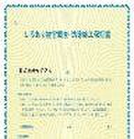 【保証書】シロアリ防除には5年間の保証付き（施工日から。施工箇所のみ施工会社による保証）。さらに計2回の無料点検もあります。