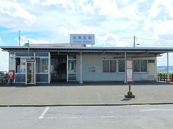 光風台駅(小湊鉄道線) 【周辺環境】最寄り駅である小湊鐡道線光風台駅までは約1500mほどとなります。徒歩でおよそ20分の距離です。送り迎えやバスの利用も可能ですので、お子様のお出かけやご友人の来訪…