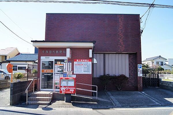 平塚田村郵便局平塚田村郵便局 560m
