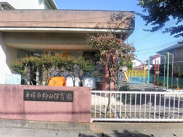 平塚市立神田保育園平塚市立神田保育園 700m