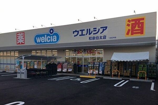 ウエルシア和泉伯太店 1240m