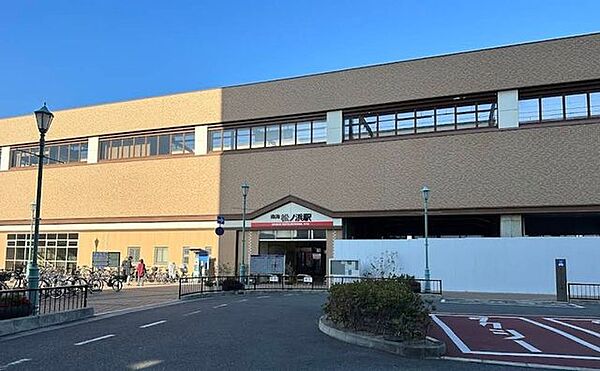 松ノ浜駅 720m