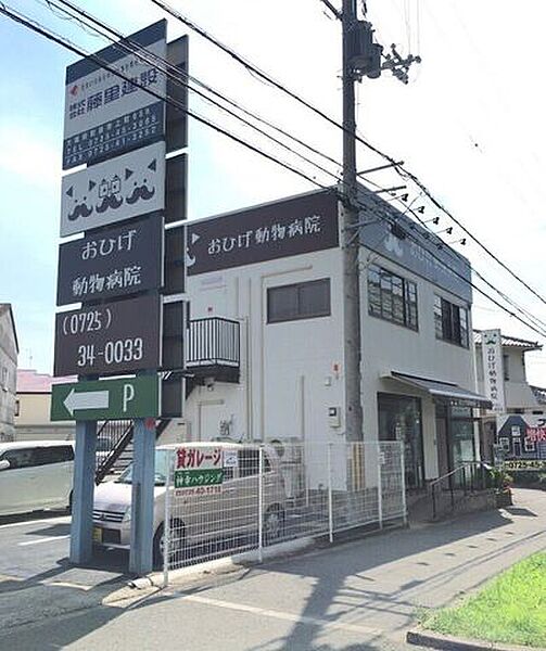 おひげ動物病院 790m