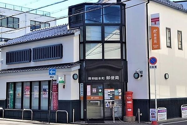 岸和田本町郵便局 750m