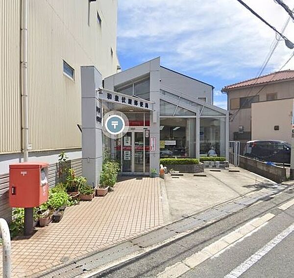 和泉伏屋郵便局 690m