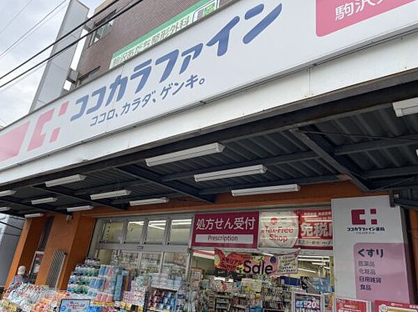 画像18:【ドラッグストア】ココカラファイン薬局 駒沢大学駅前店まで32ｍ