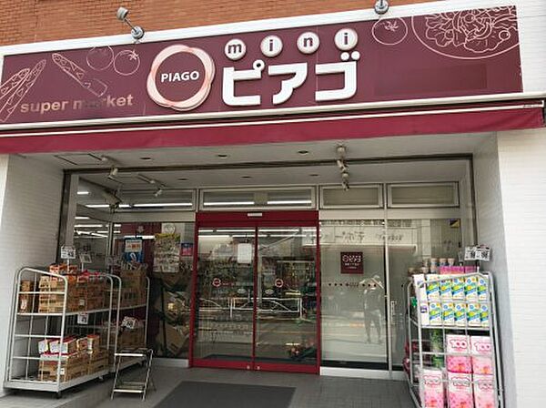 画像23:【スーパー】miniピアゴ宮坂3丁目店まで830ｍ