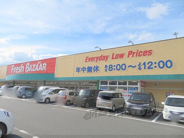 画像22:フレッシュバザール　福知山篠尾新町店まで350メートル