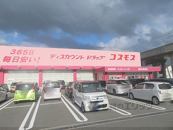 画像24:コスモス　福知山駅前店まで2100メートル