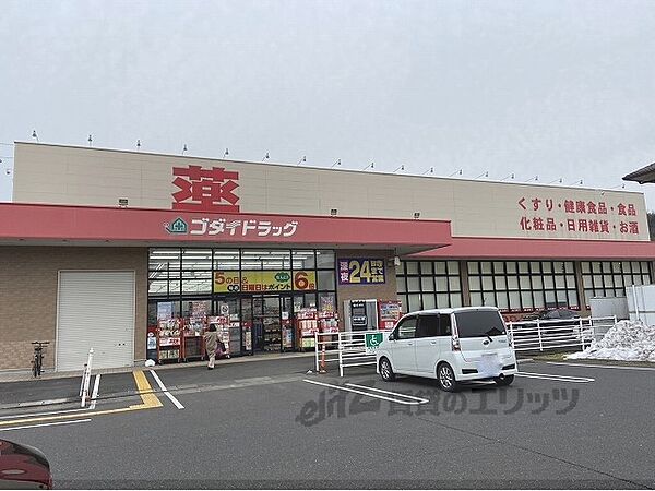 画像23:ゴダイドラッグ　西舞鶴店まで900メートル