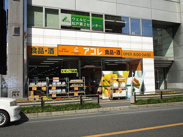 画像21:【スーパー】アコレ 松戸本町店まで450ｍ