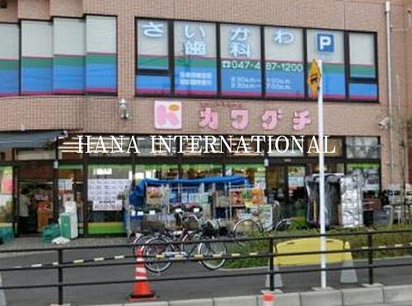 画像24:【スーパー】スーパーチェーンカワグチ 大和田店まで1235ｍ