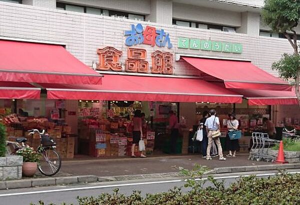 画像28:【スーパー】おっ母さん食品館　天王台店まで1549ｍ