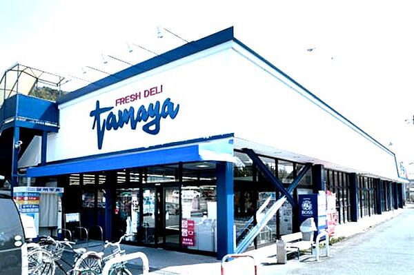 画像24:【スーパー】SUPER MARKET Tamaya(スーパーマーケットたまや) 上郷店まで1041ｍ