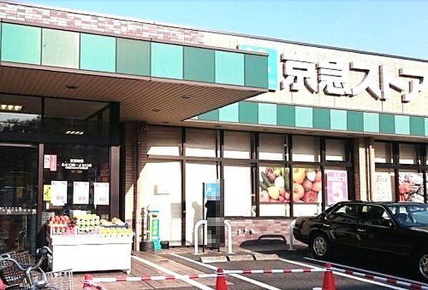 画像22:【スーパー】京急ストア磯子丸山店まで730ｍ