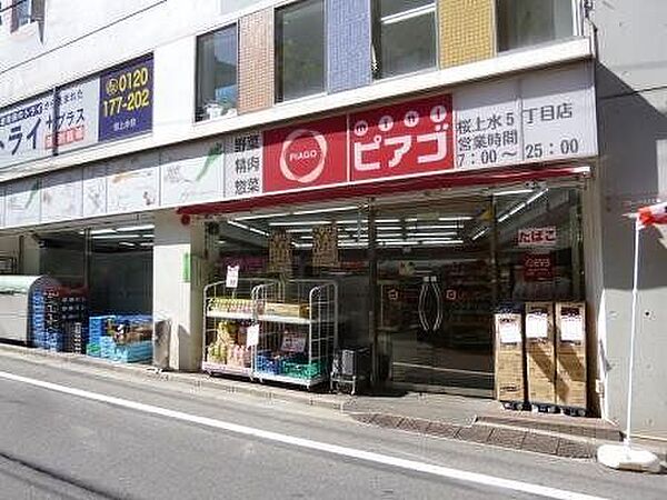 miniピアゴ桜上水5丁目店 270m
