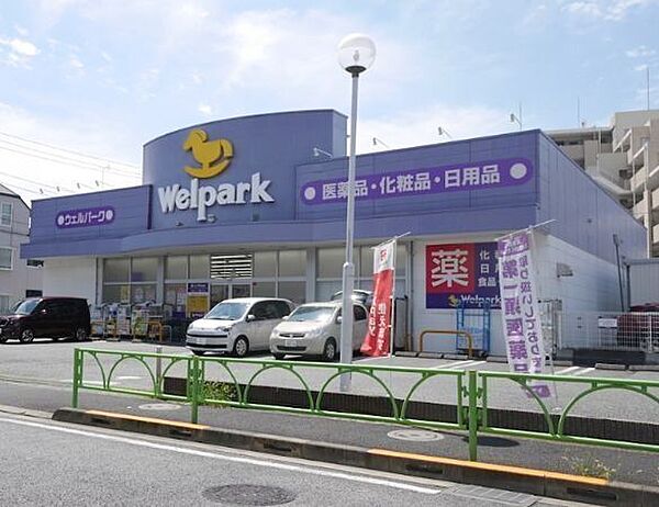 ウェルパーク桜新町店 880m