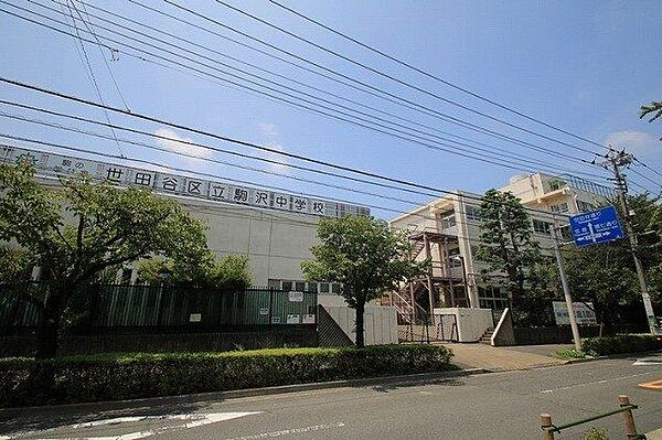 駒沢中学校 870m