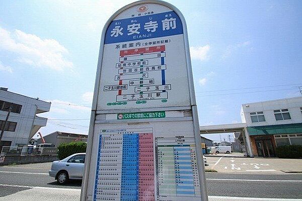 永安寺バス停 670m