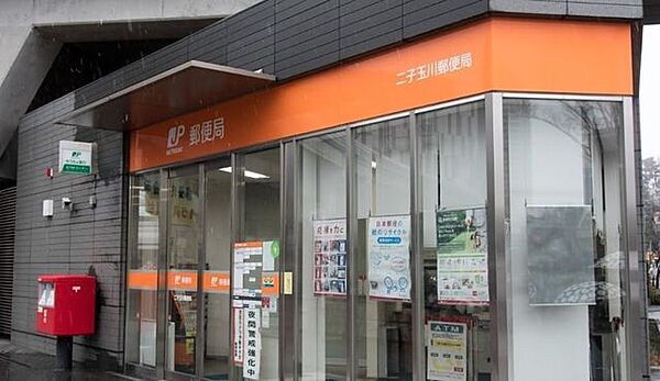 二子玉川郵便局 550m
