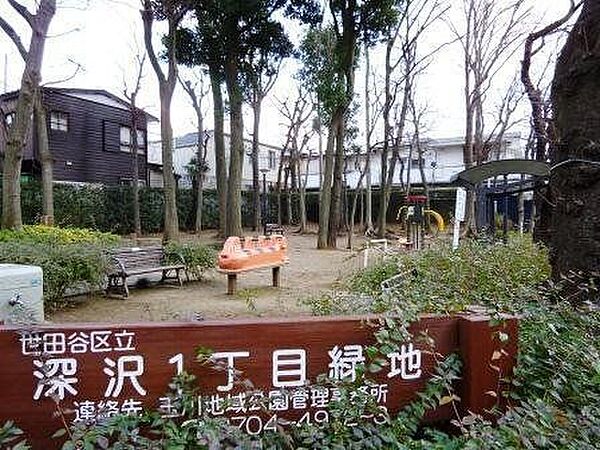 深沢一丁目緑地 990m