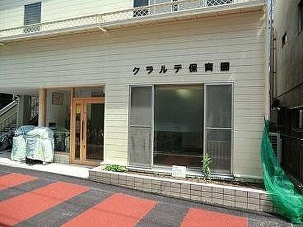 クラルテ保育園 130m