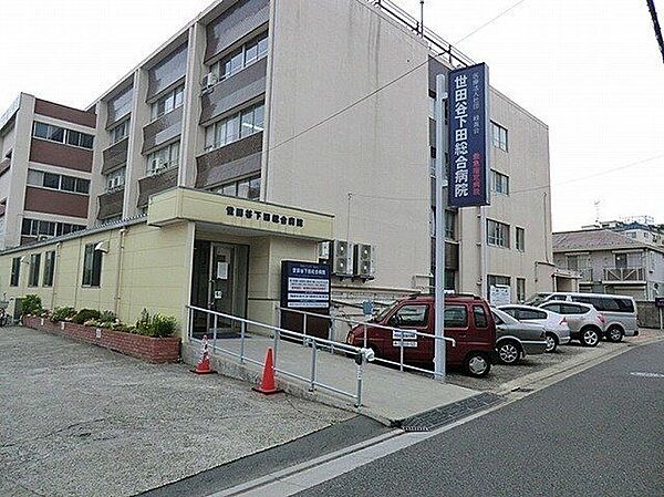 医療法人社団緑眞会世田谷下田総合病院 810m