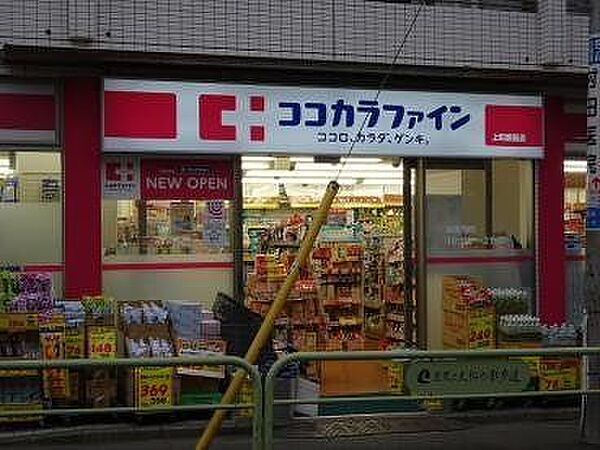ココカラファイン上町駅前店 680m