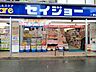 周辺：くすりセイジョー芦花公園店 480m