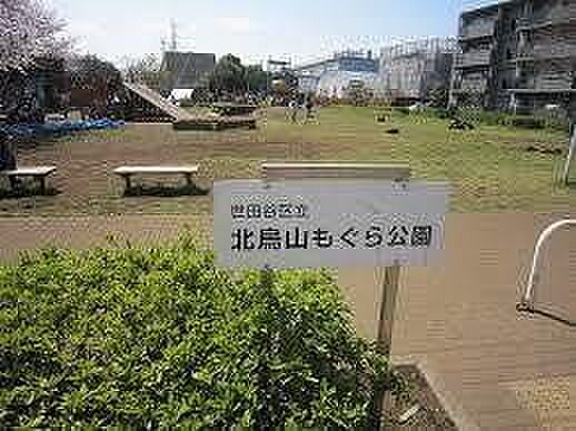 北烏山もぐら公園 780m